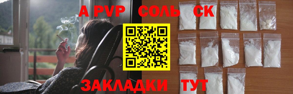 Alpha PVP Соль  А ПВП Соль  Северск  Вход с VPN  Alpha-PVP  APVP кристаллы 