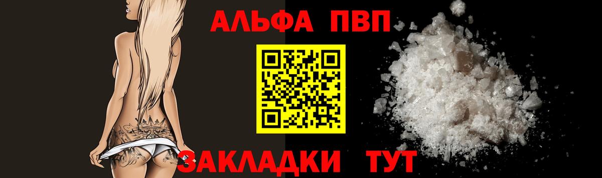 Alfa_PVP Crystall Северск