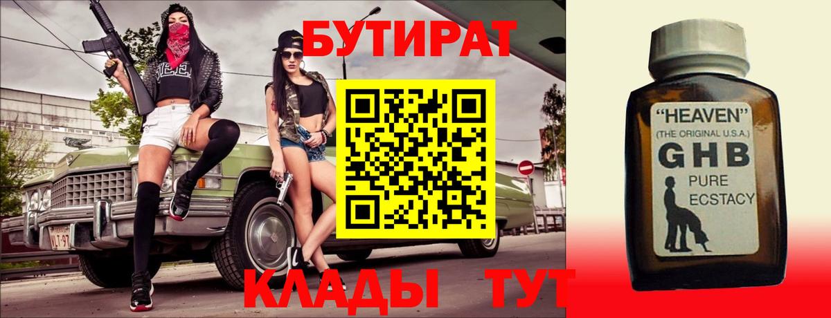 Северск  Бутират бутик  Вход с VPN 
