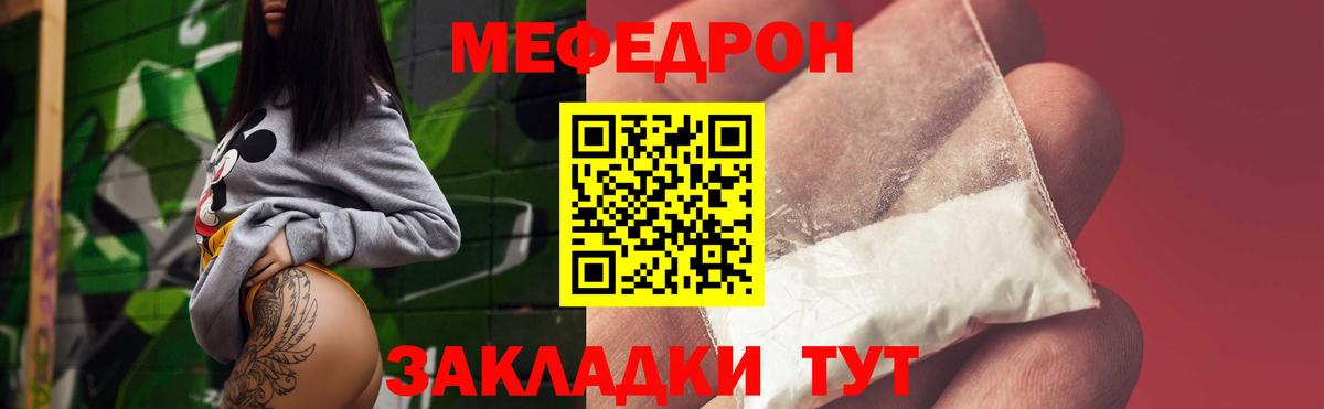 Мефедрон мука Северск