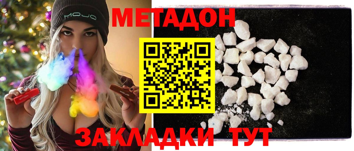 Метадон мёд  Вход с VPN  Северск 